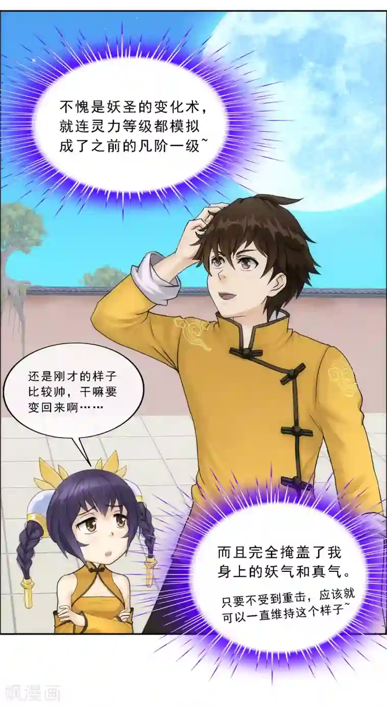 解离妖圣第65话 蜕变