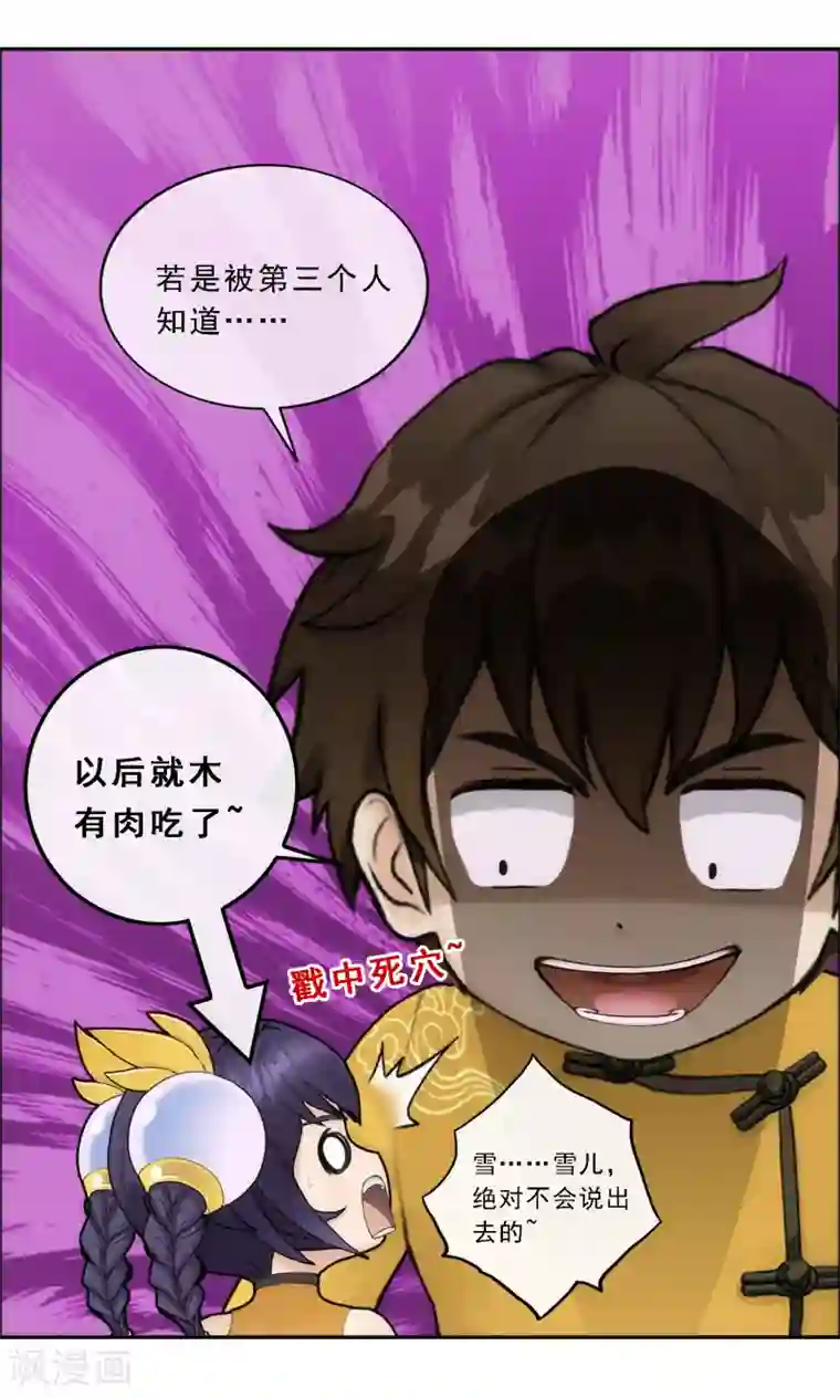 解离妖圣第65话 蜕变