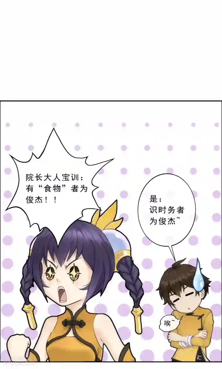 解离妖圣第65话 蜕变