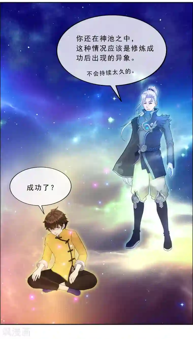 解离妖圣第65话 蜕变