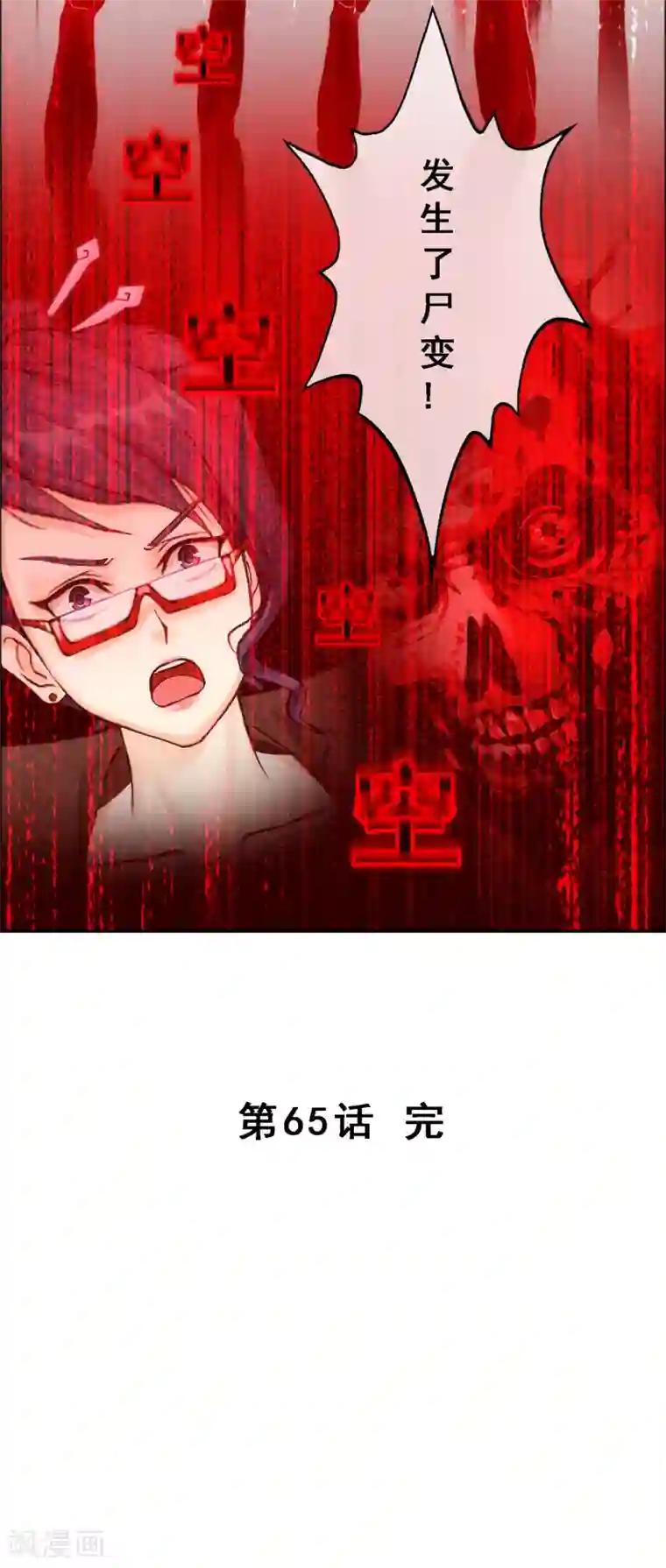 解离妖圣第65话 蜕变