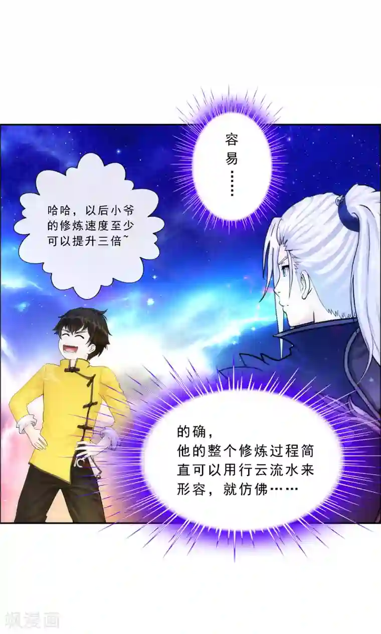 解离妖圣第65话 蜕变