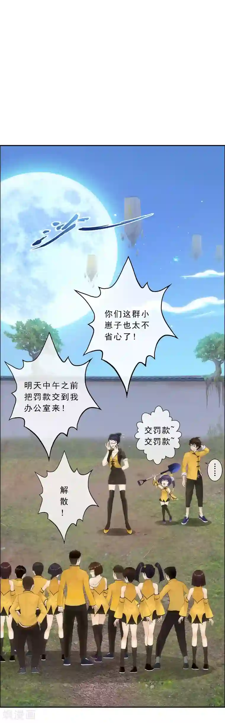 解离妖圣第66话 组队