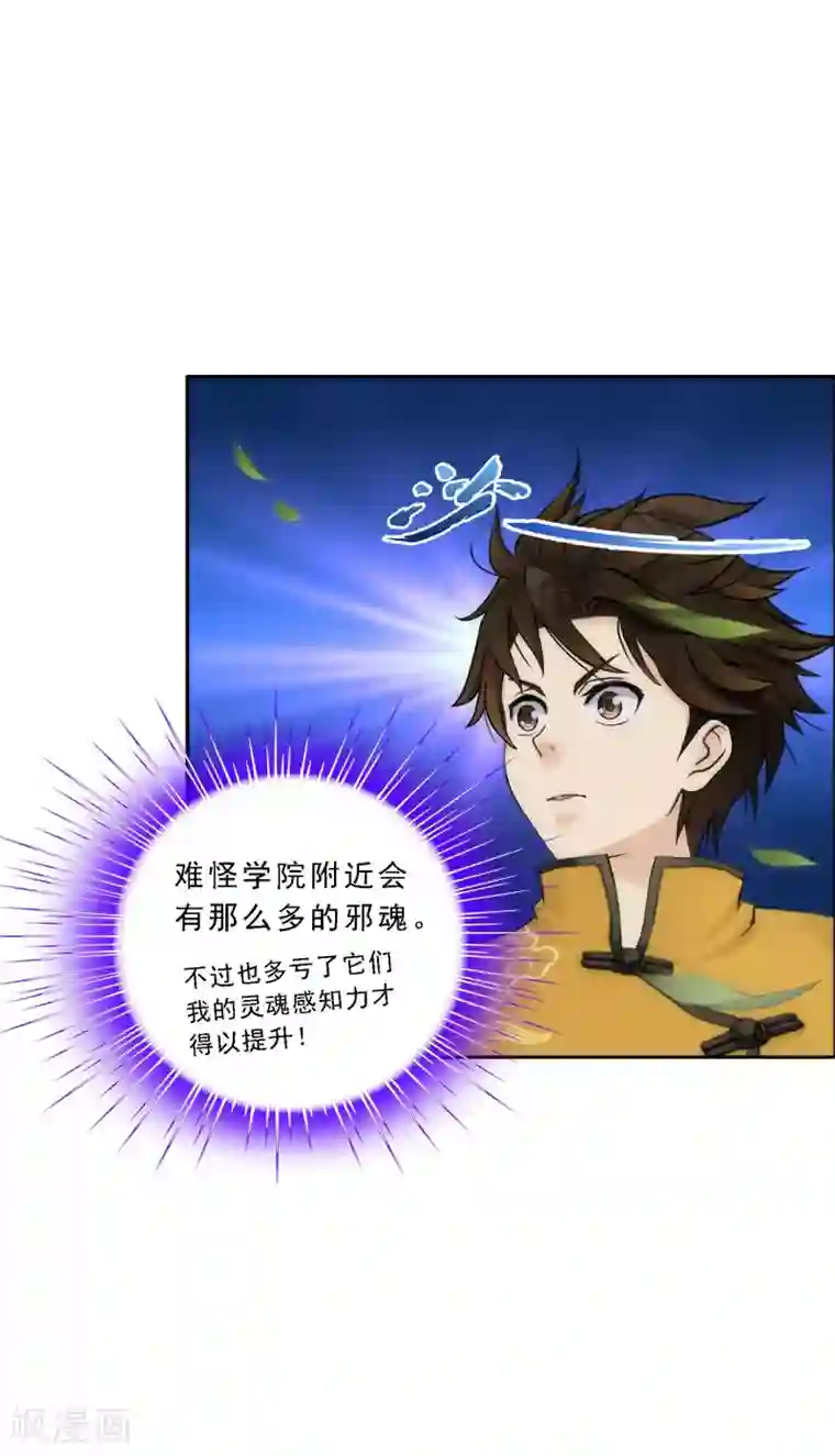 解离妖圣第66话 组队