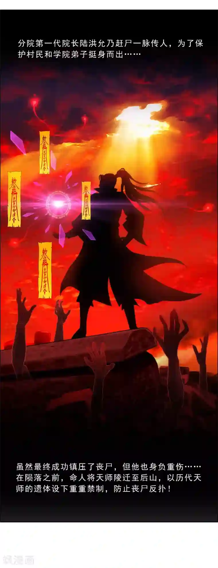 解离妖圣第66话 组队