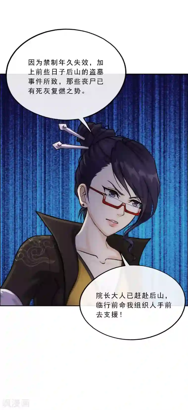 解离妖圣第66话 组队