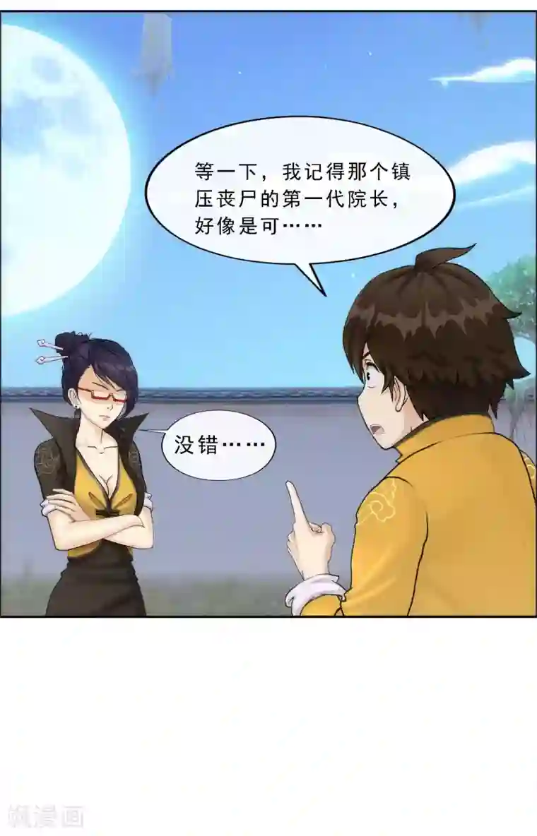 解离妖圣第66话 组队