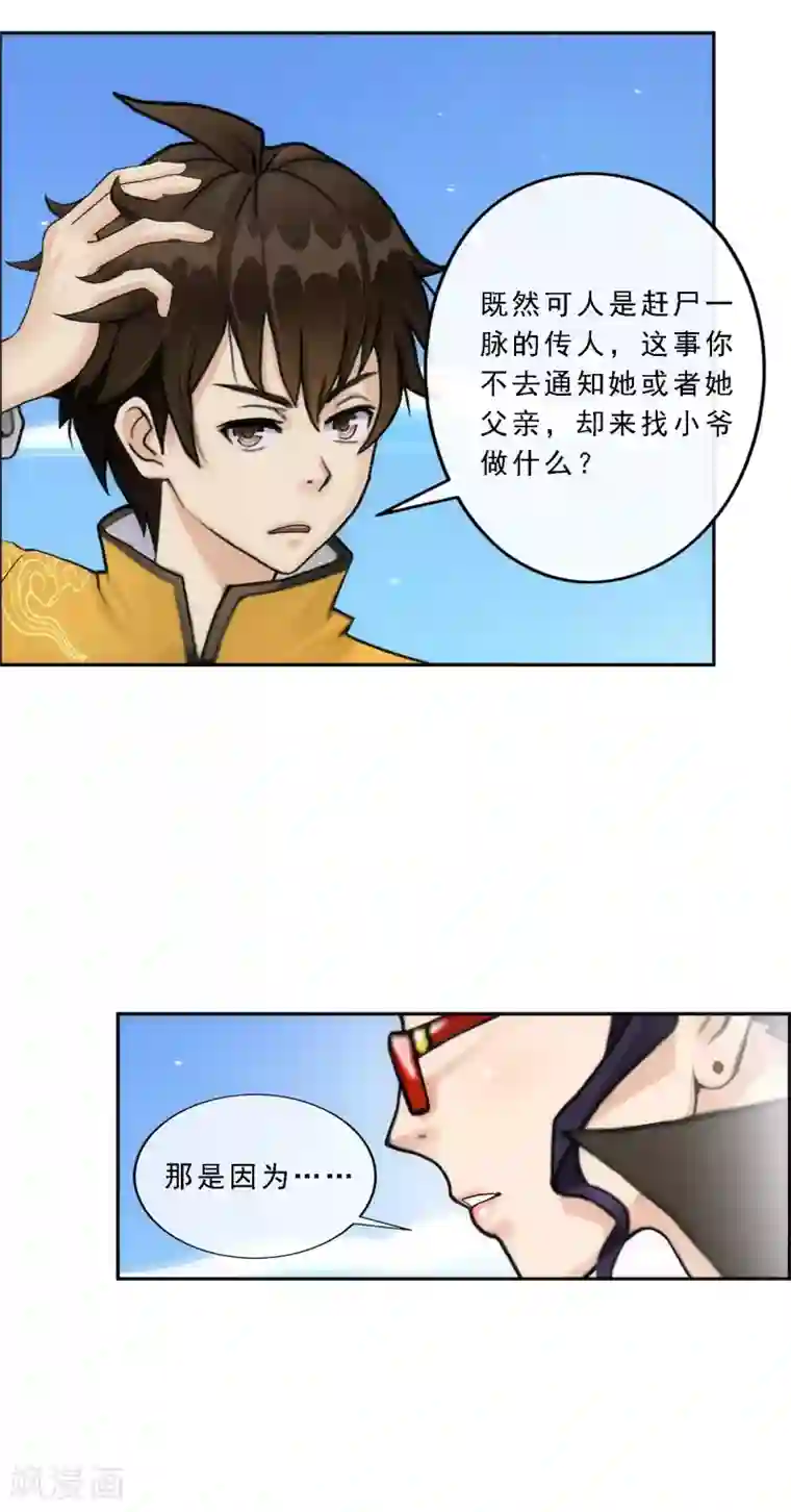 解离妖圣第66话 组队