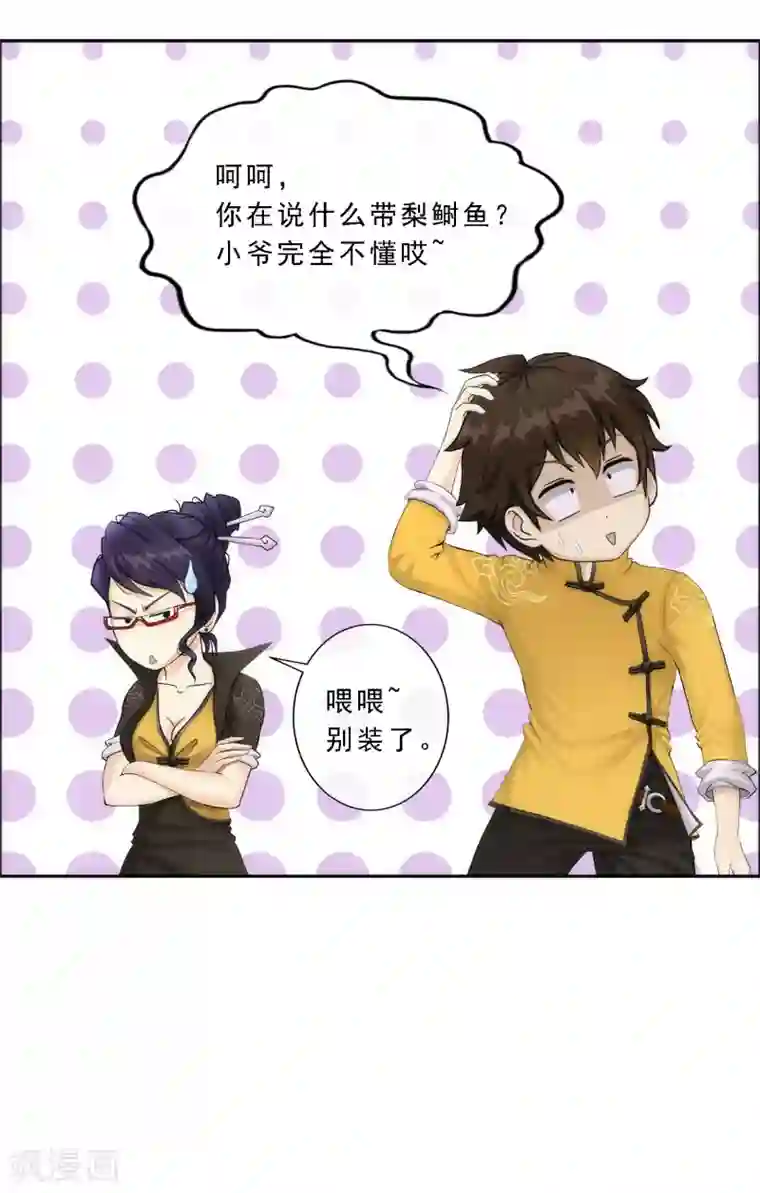 解离妖圣第66话 组队