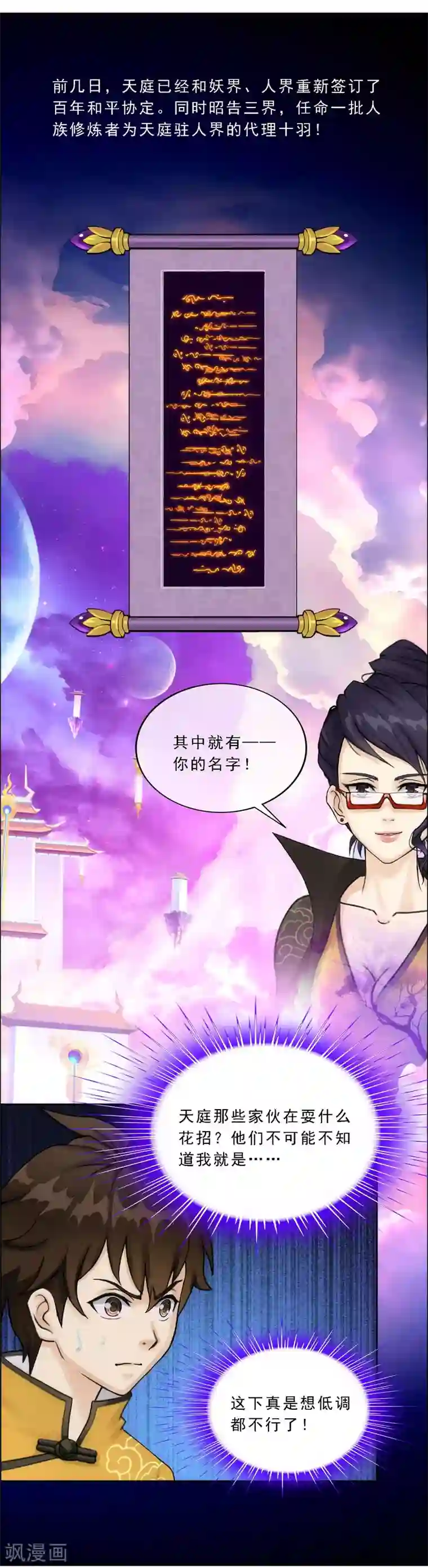 解离妖圣第66话 组队