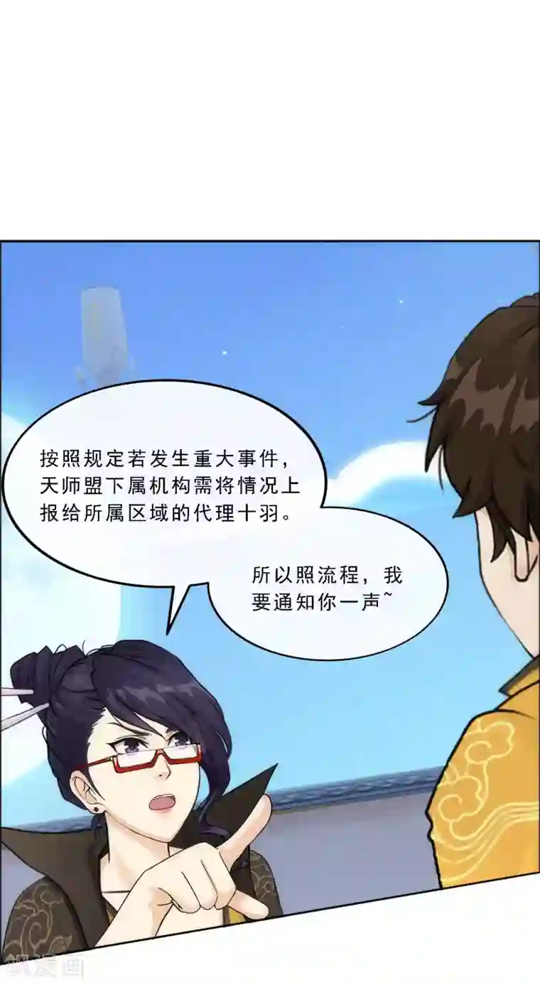 解离妖圣第66话 组队