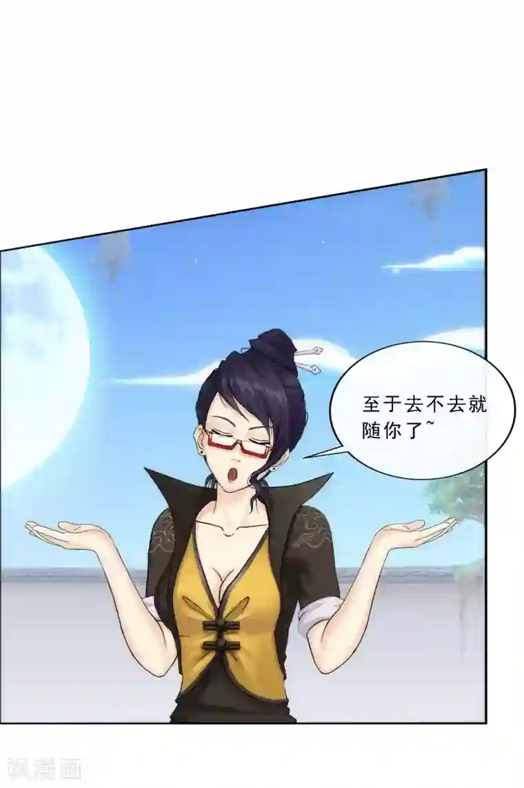 解离妖圣第66话 组队