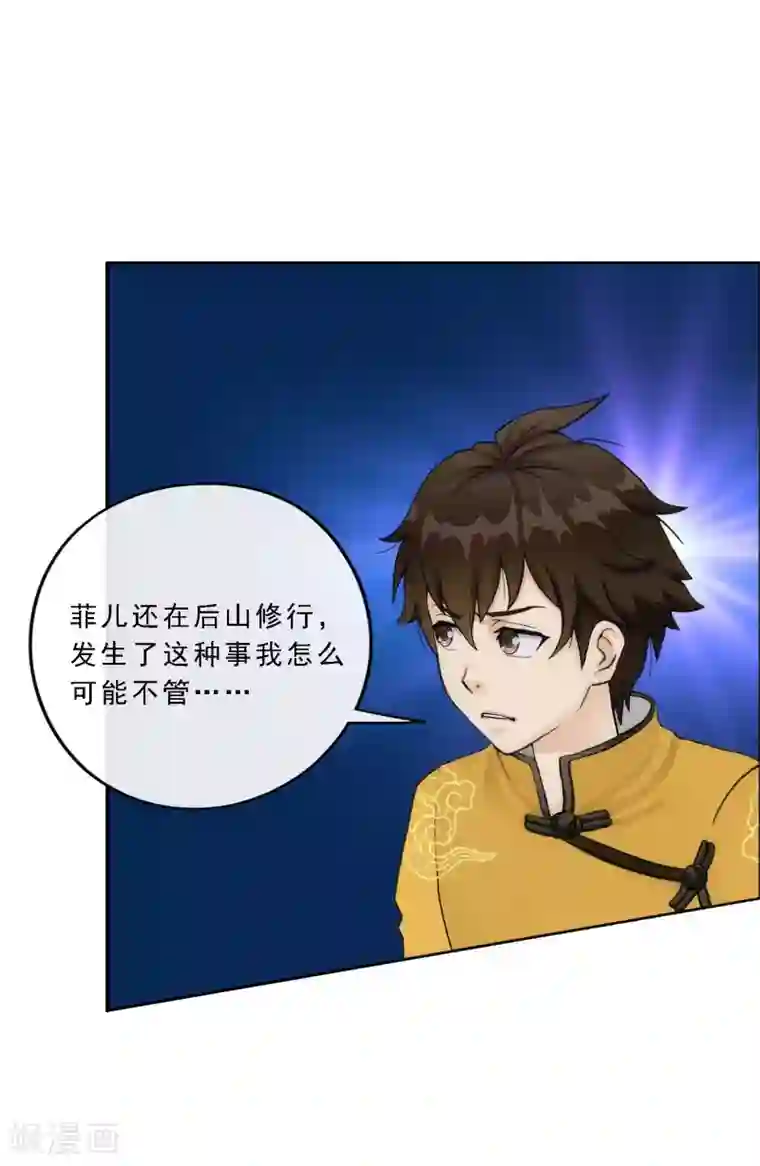 解离妖圣第66话 组队