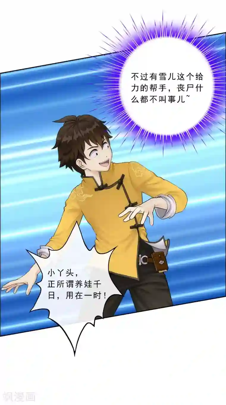 解离妖圣第66话 组队