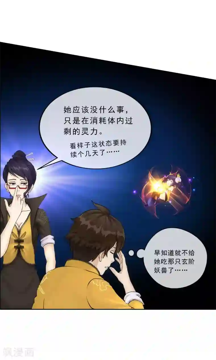 解离妖圣第66话 组队