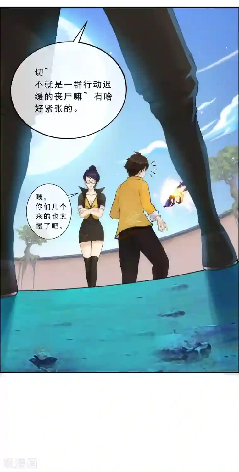 解离妖圣第66话 组队