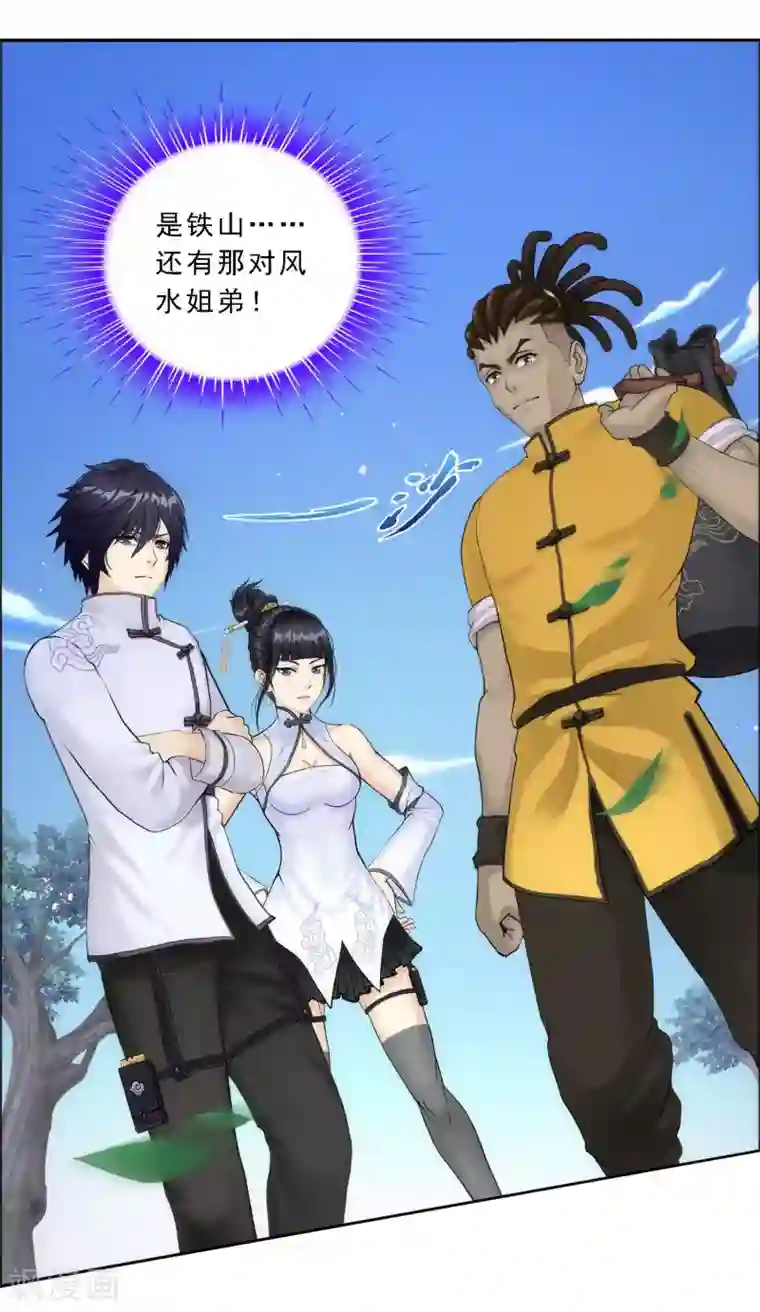 解离妖圣第66话 组队