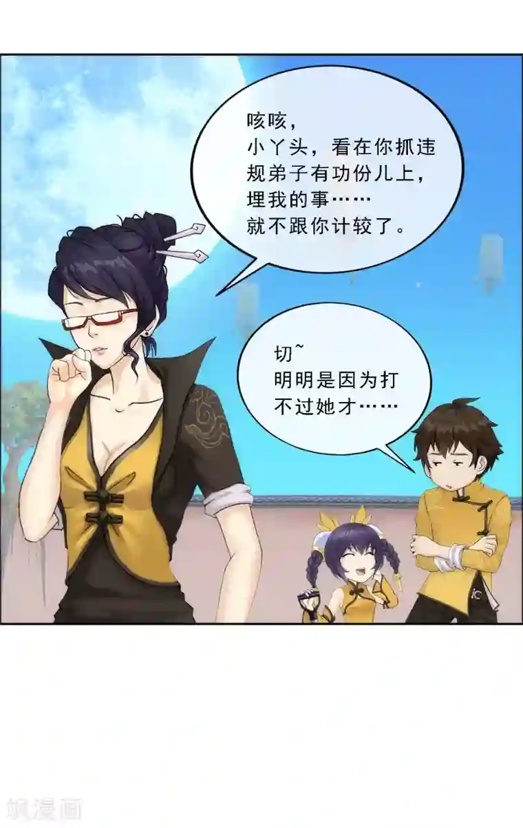 解离妖圣第66话 组队