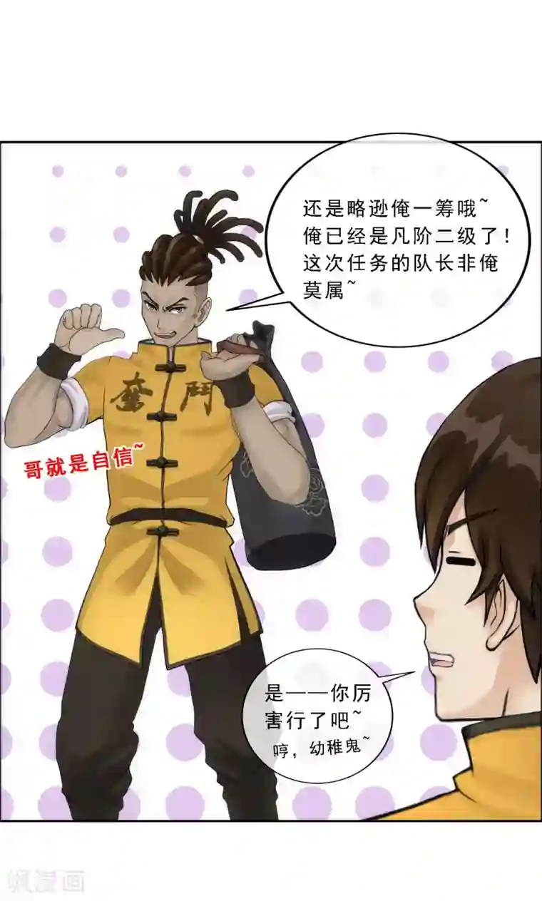 解离妖圣第66话 组队