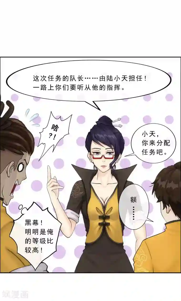 解离妖圣第66话 组队