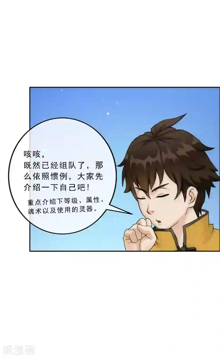 解离妖圣第66话 组队