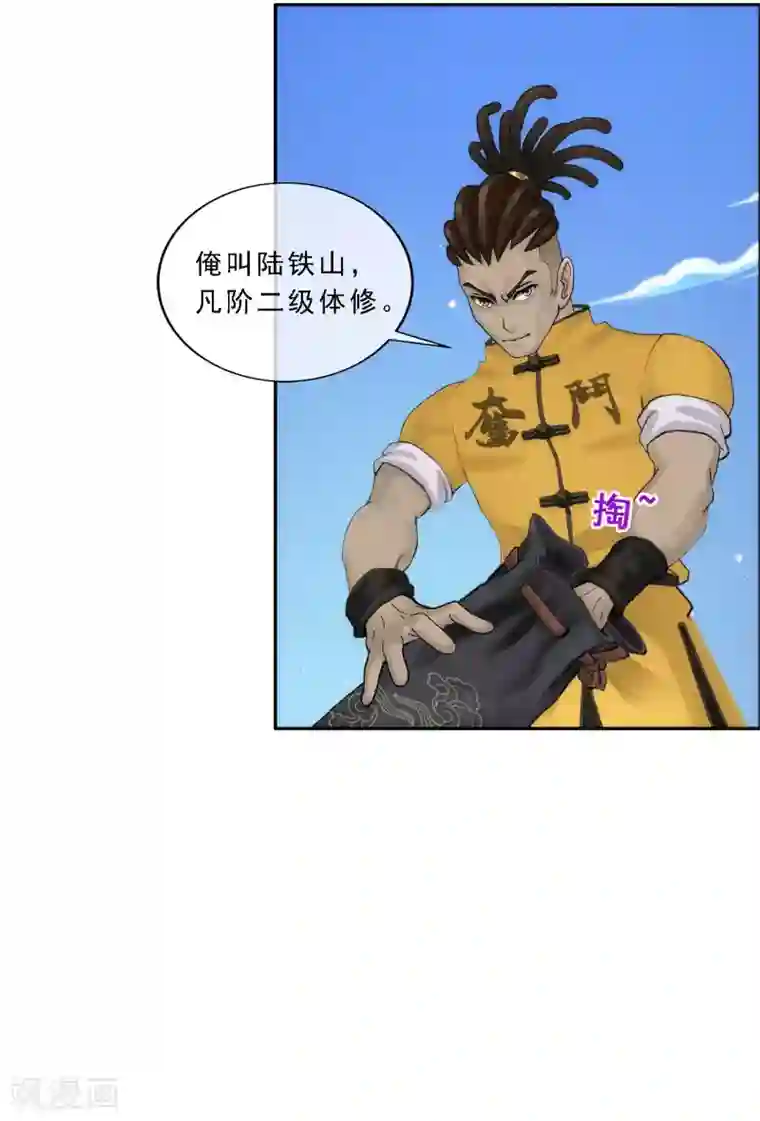 解离妖圣第66话 组队