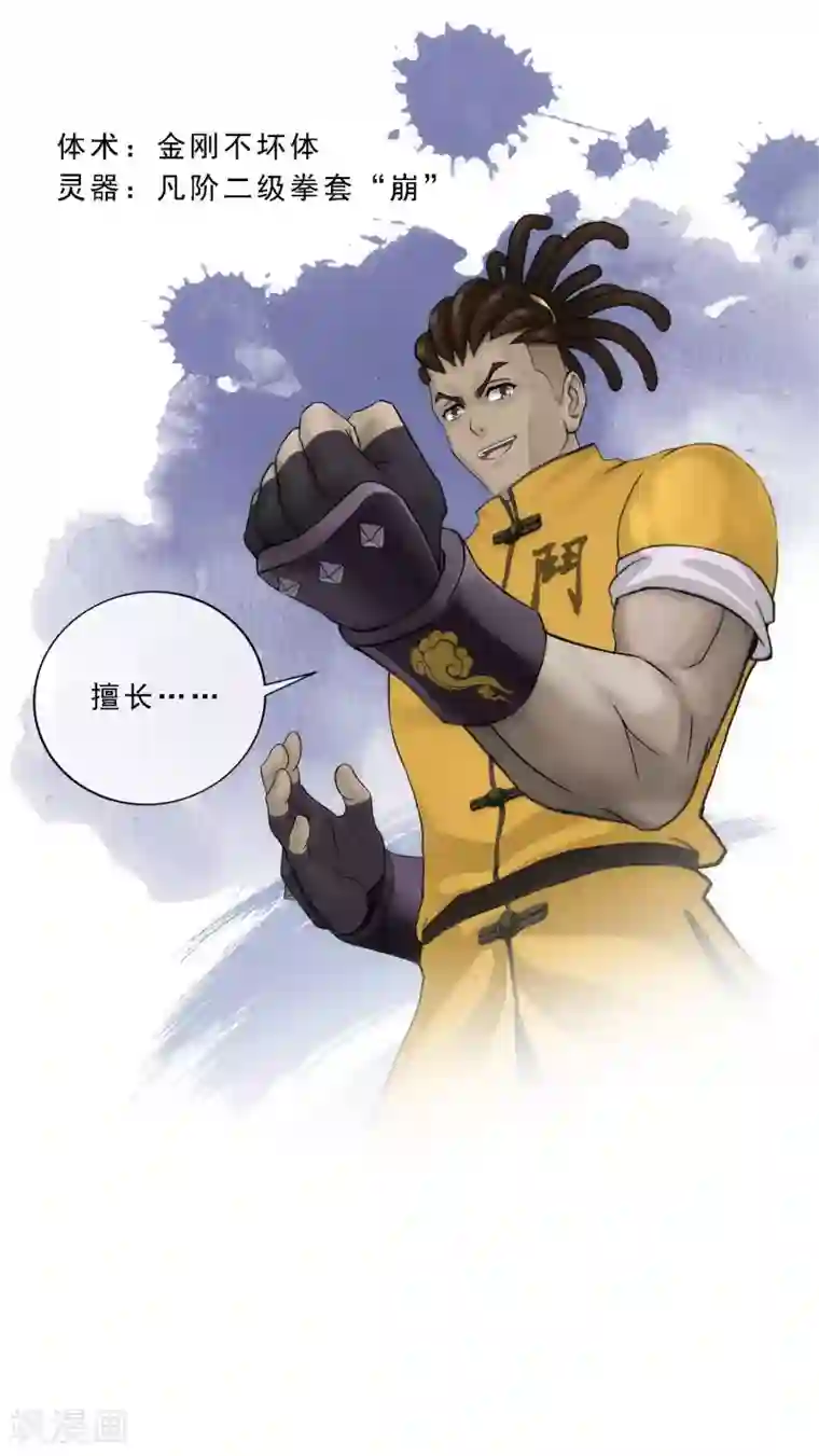 解离妖圣第66话 组队