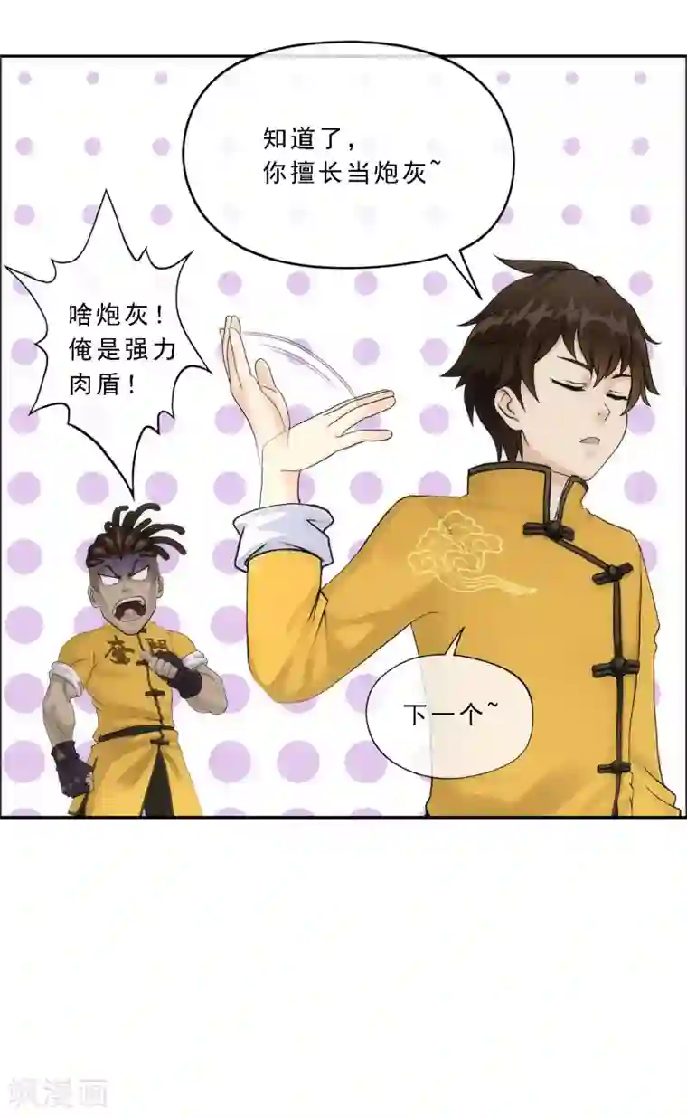 解离妖圣第66话 组队