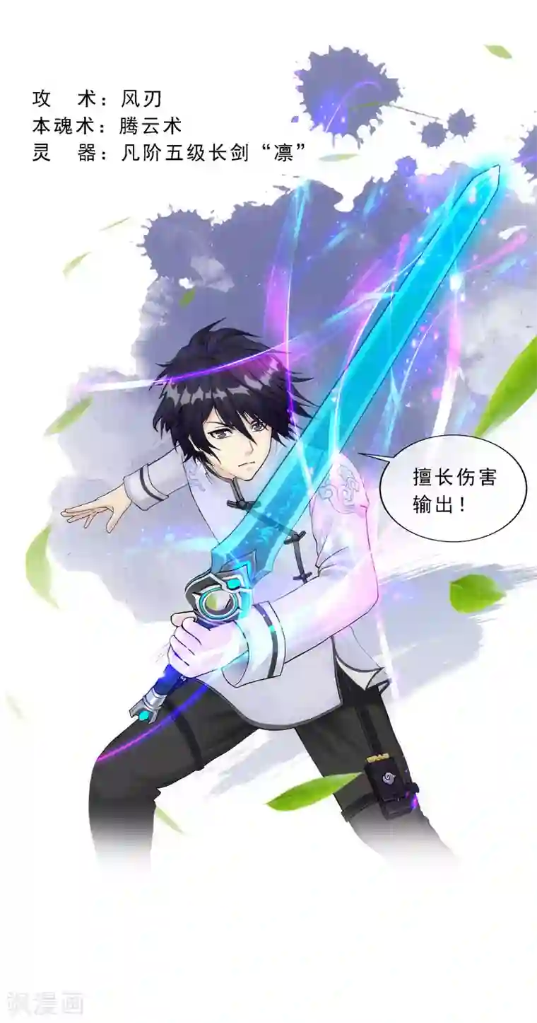 解离妖圣第66话 组队