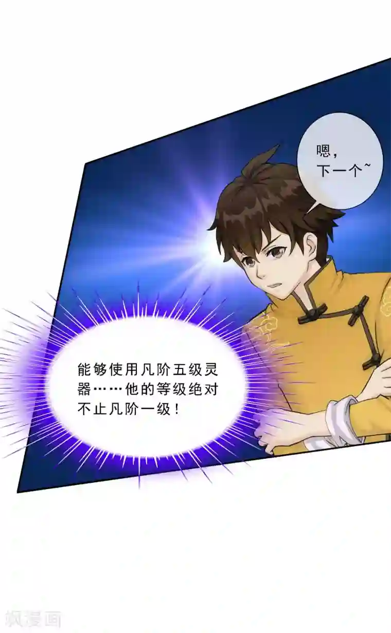 解离妖圣第66话 组队