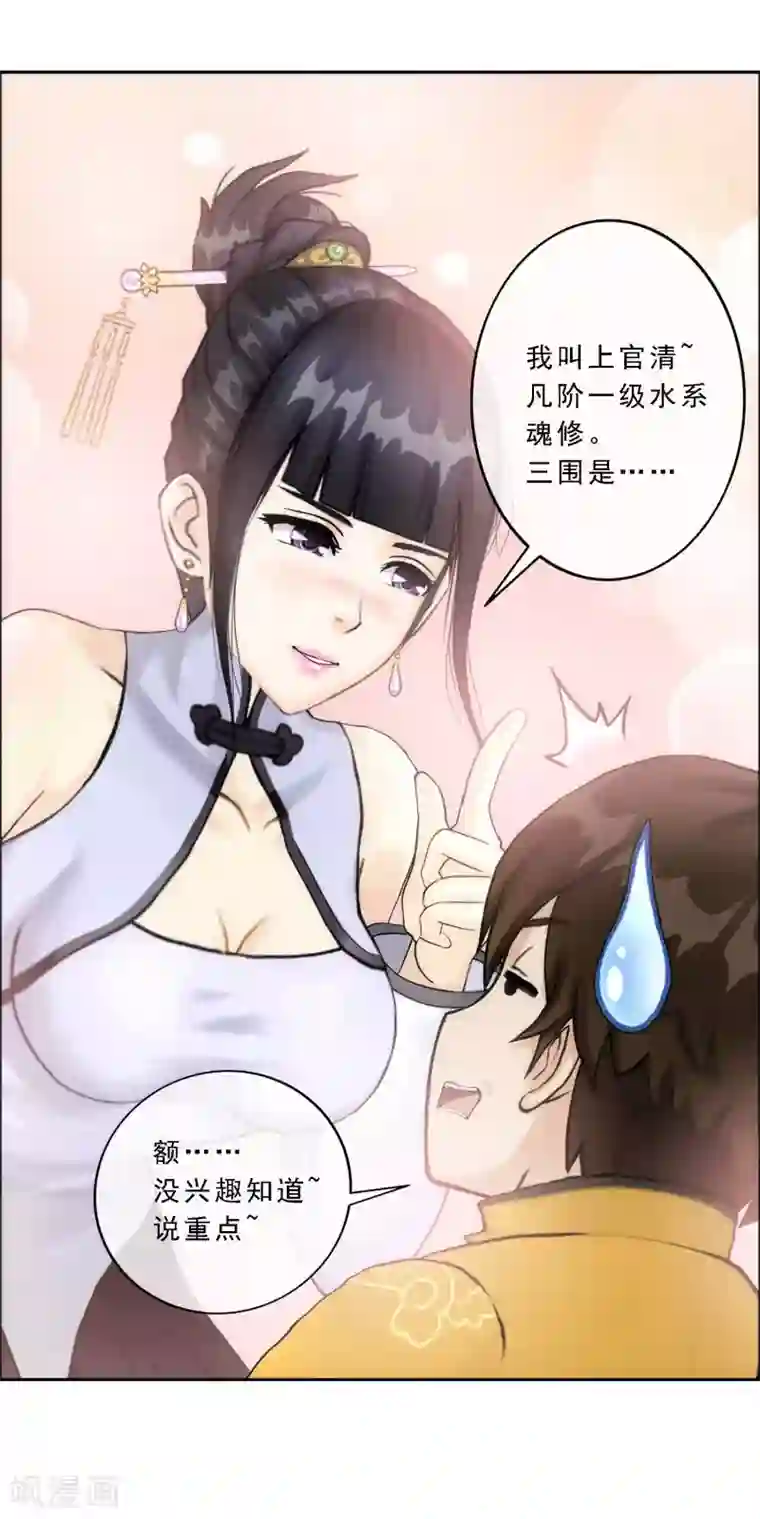 解离妖圣第66话 组队