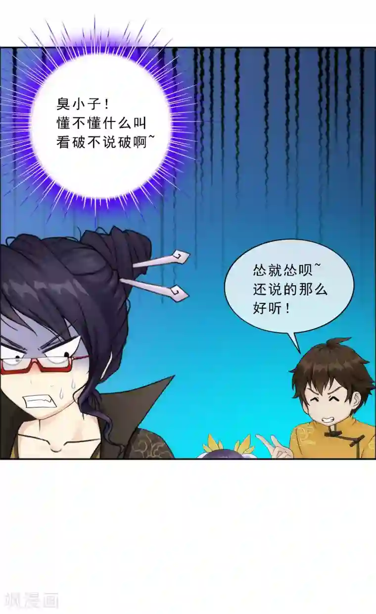 解离妖圣第66话 组队