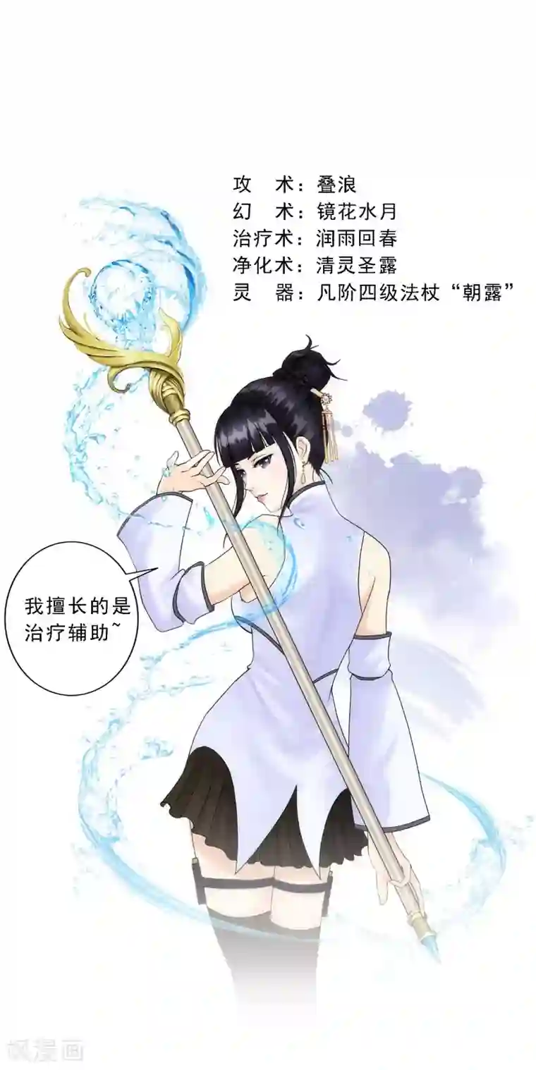 解离妖圣第66话 组队