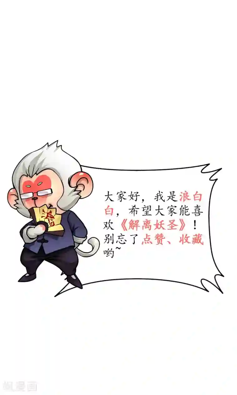解离妖圣第66话 组队