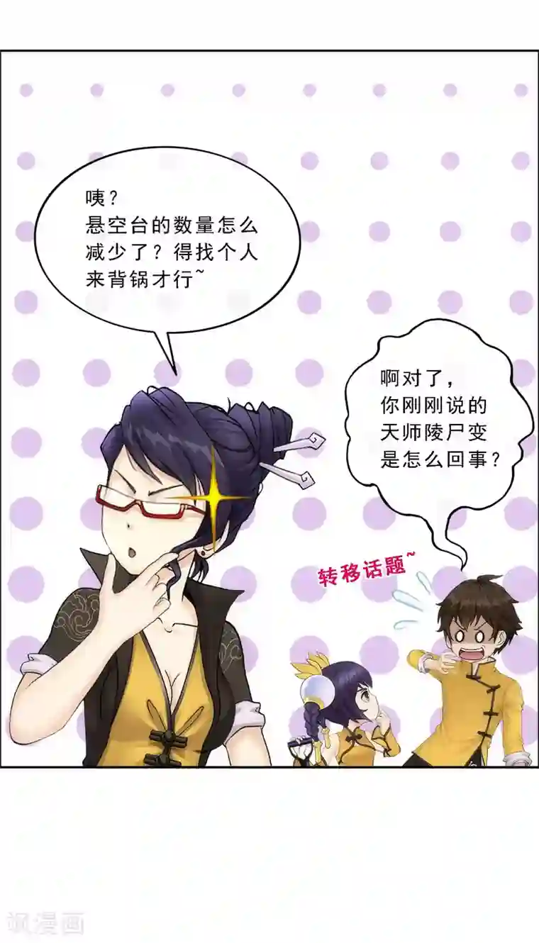 解离妖圣第66话 组队