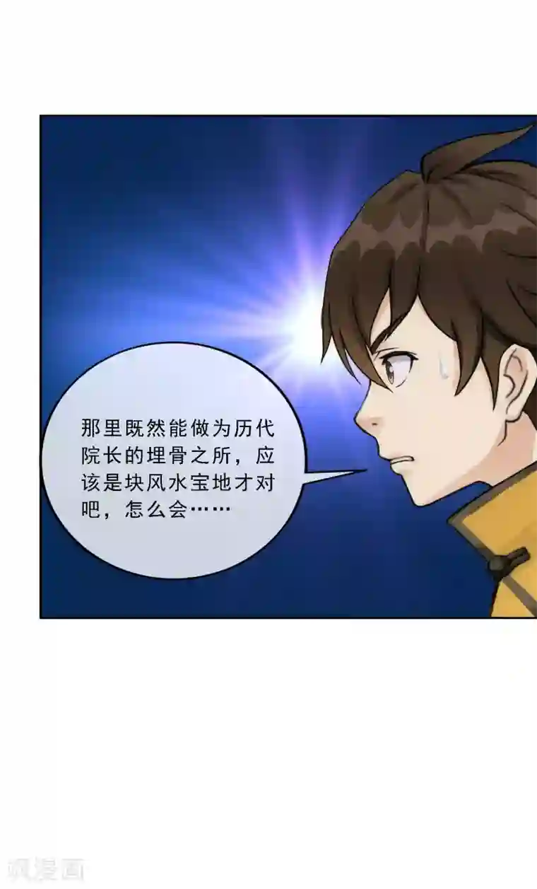 解离妖圣第66话 组队