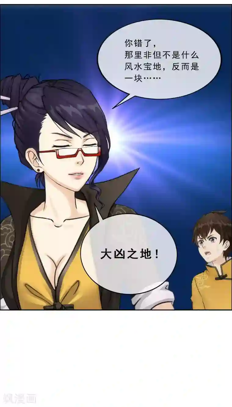 解离妖圣第66话 组队