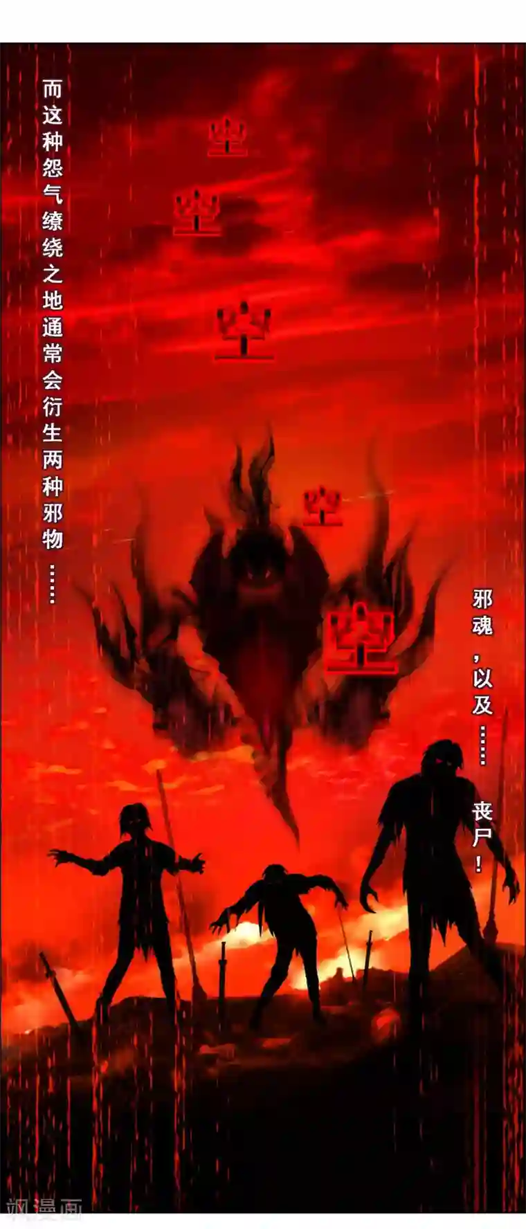 解离妖圣第66话 组队