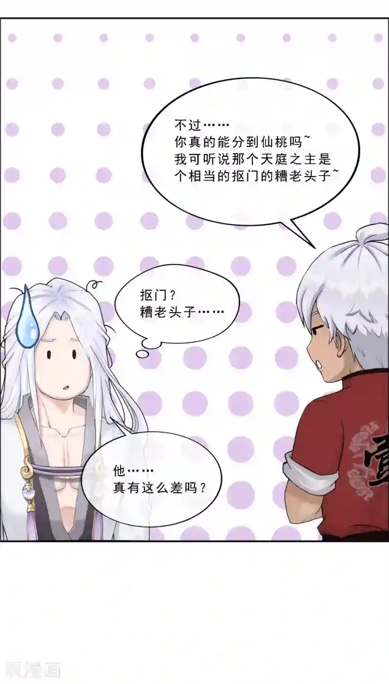 解离妖圣第67话 幕后黑手