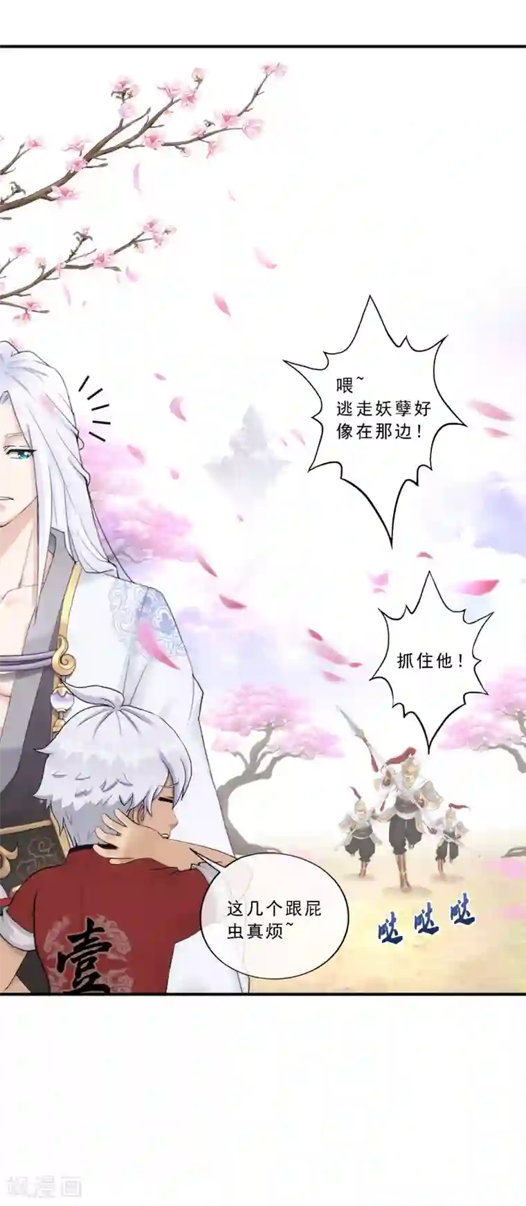 解离妖圣第67话 幕后黑手