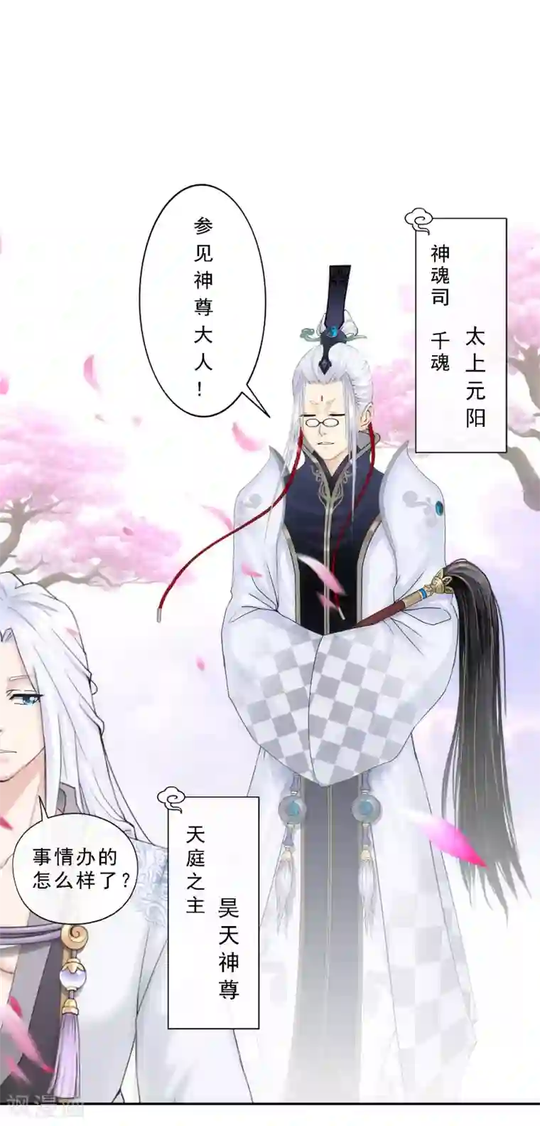 解离妖圣第67话 幕后黑手