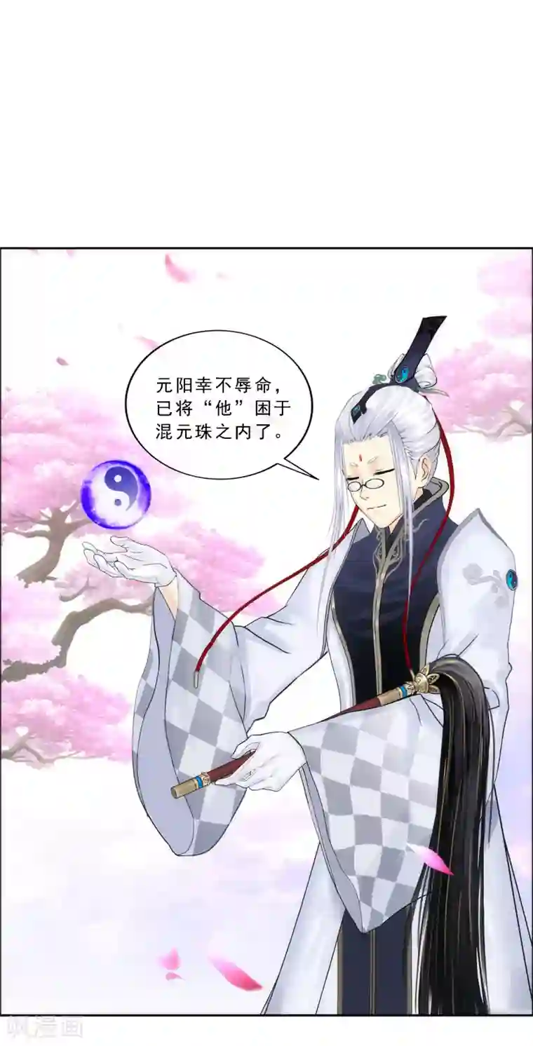 解离妖圣第67话 幕后黑手