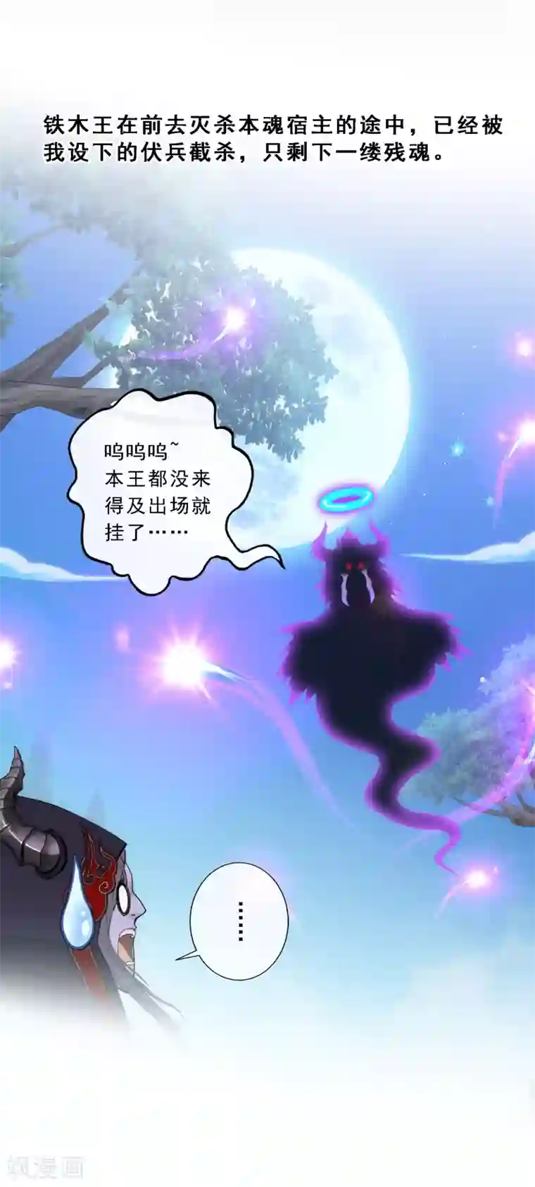 解离妖圣第67话 幕后黑手