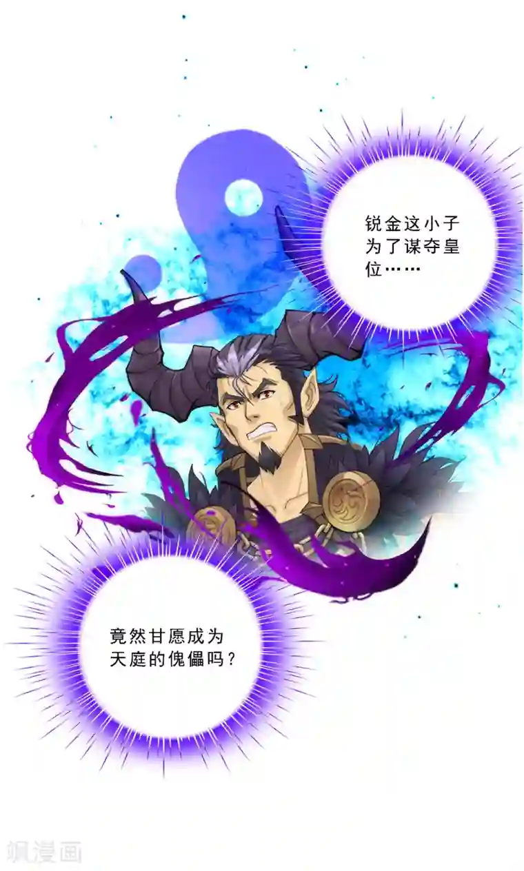 解离妖圣第67话 幕后黑手