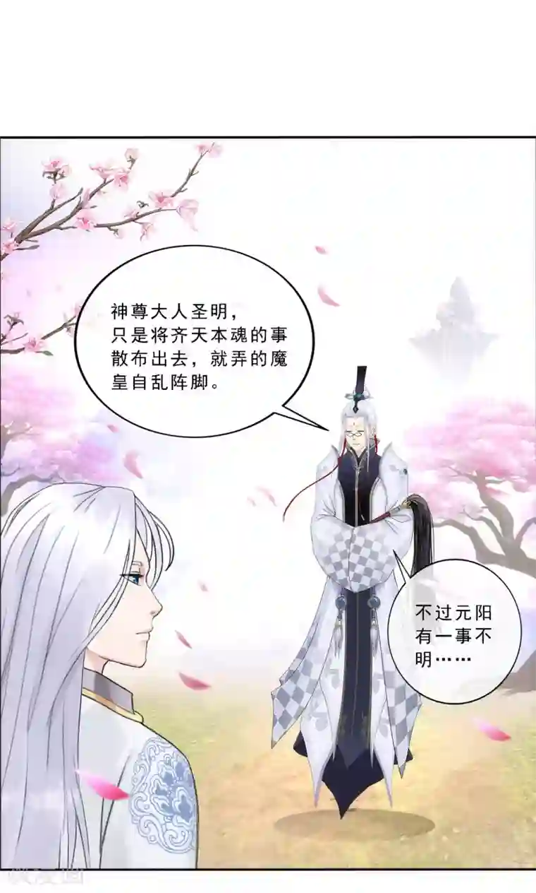 解离妖圣第67话 幕后黑手