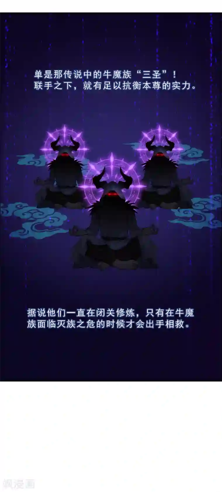 解离妖圣第67话 幕后黑手