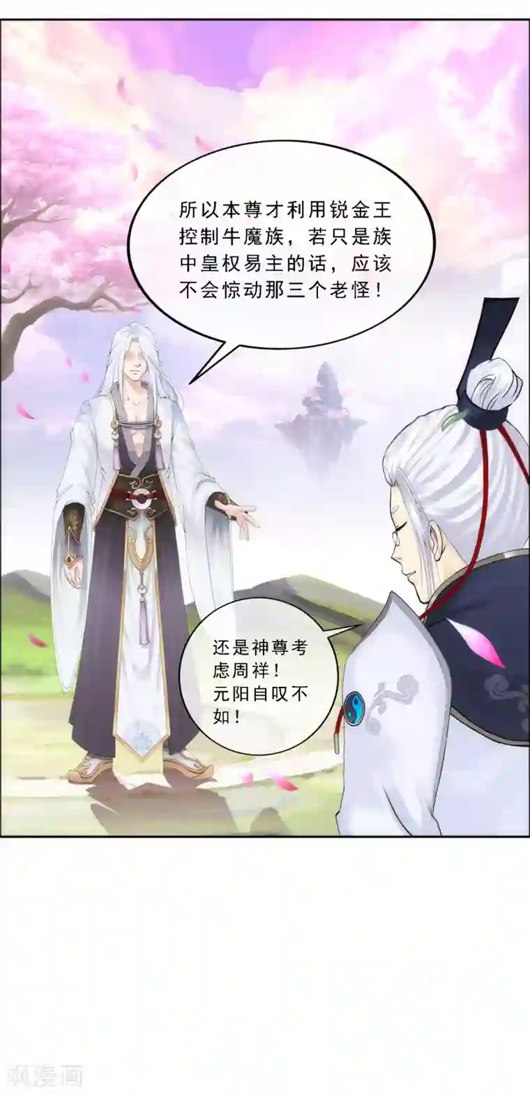 解离妖圣第67话 幕后黑手