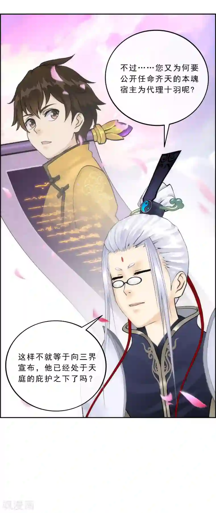 解离妖圣第67话 幕后黑手