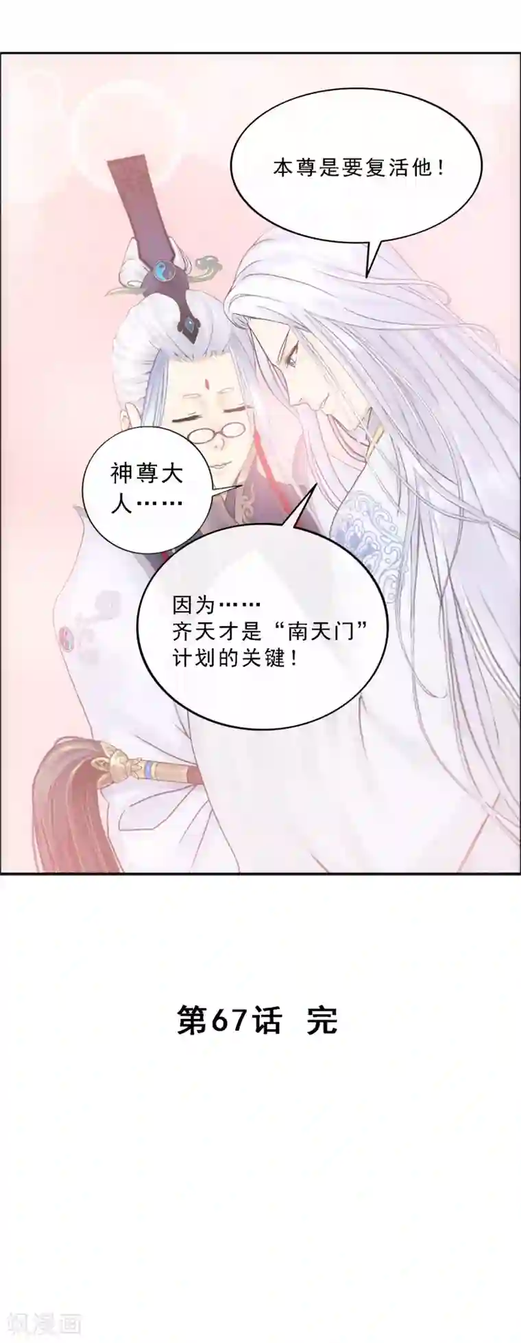 解离妖圣第67话 幕后黑手