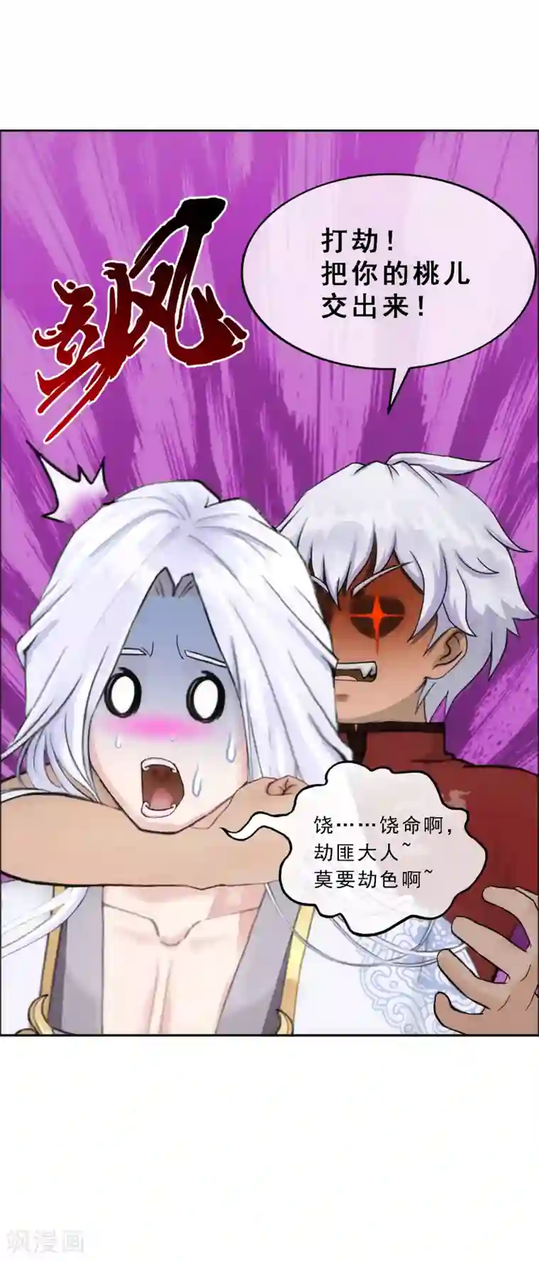 解离妖圣第67话 幕后黑手